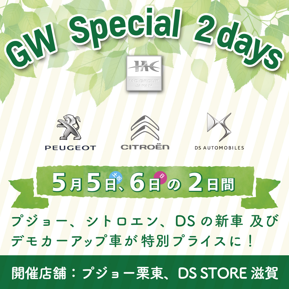 5月5日、6日 ≪GW Special 2days≫