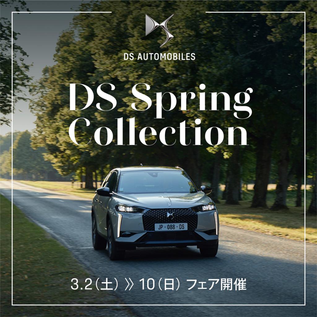 DS SPRING COLLECTION 本日より開催(^^)！